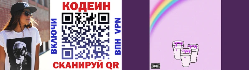Купить  Челябинск  Codein напиток Lean (лин) 